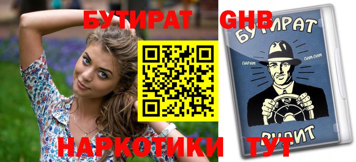 Бутират  Вход с VPN  Назарово  Бутират BDO 33% 