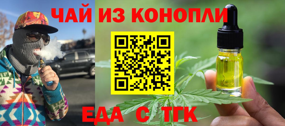 Еда ТГК конопля  Вход с VPN  Назарово 