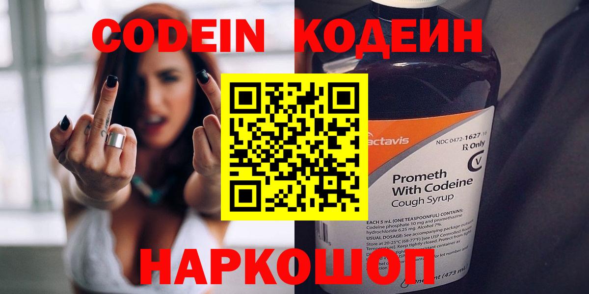 Назарово  Кодеиновый сироп Lean Purple Drank  Вход с VPN  Кодеиновый сироп Lean напиток Lean (лин) 