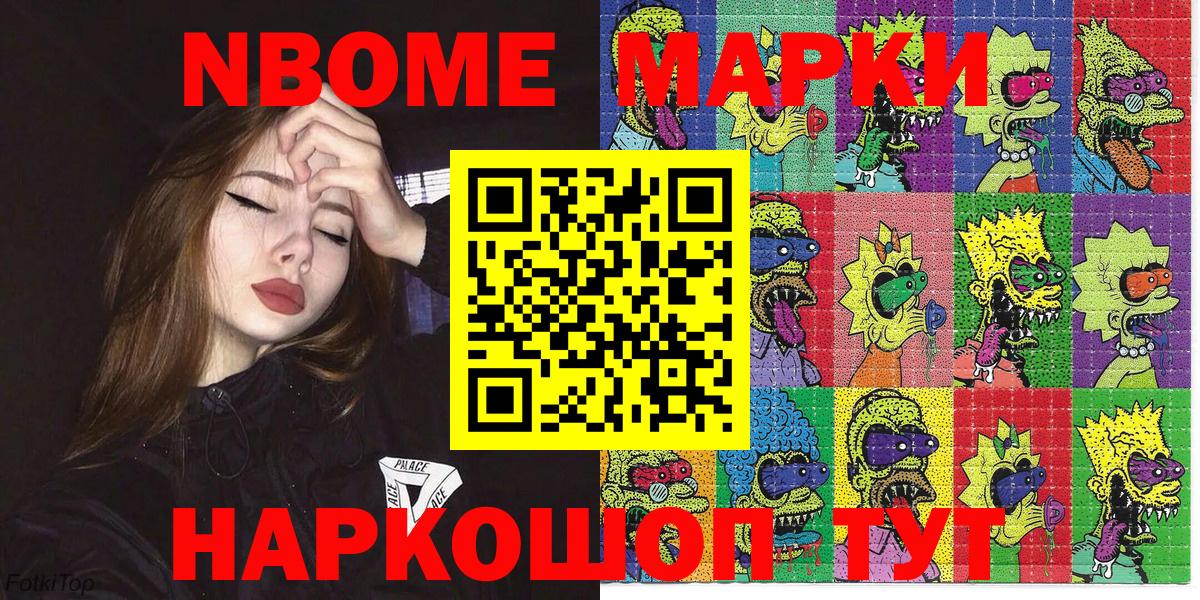 Наркотические марки 1500мкг Назарово